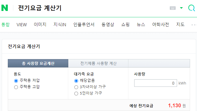 전기요금-계산기