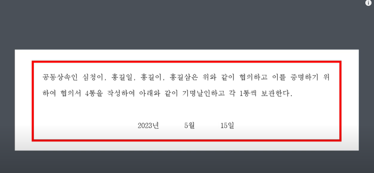 상속재산분할협의서 날짜 기입예시