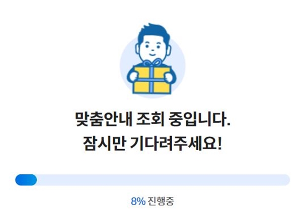 보조금 24 맞춤안내 조회