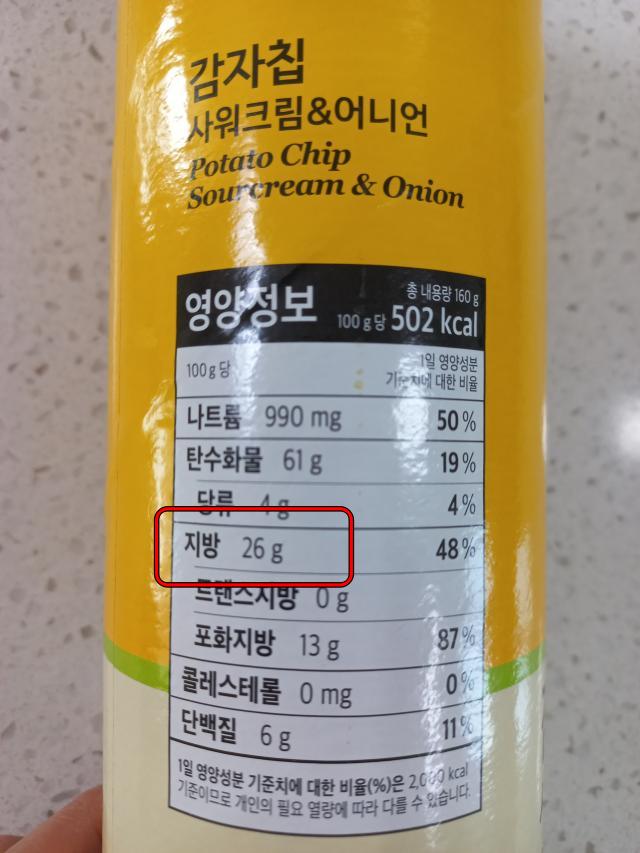 노브랜드 감자칩 영양정보