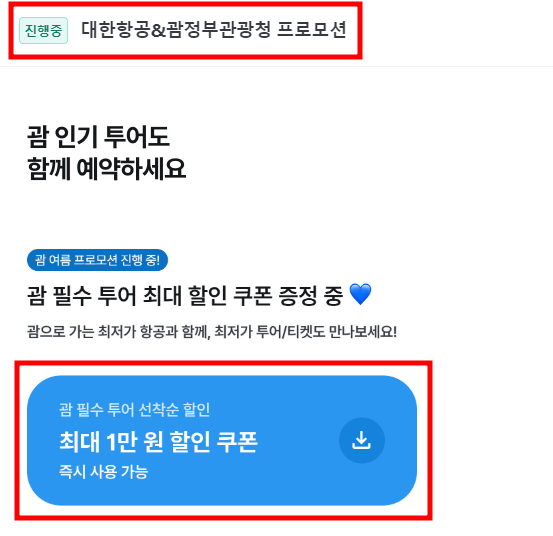 마이리얼트립 할인 쿠폰 이벤트 페이지