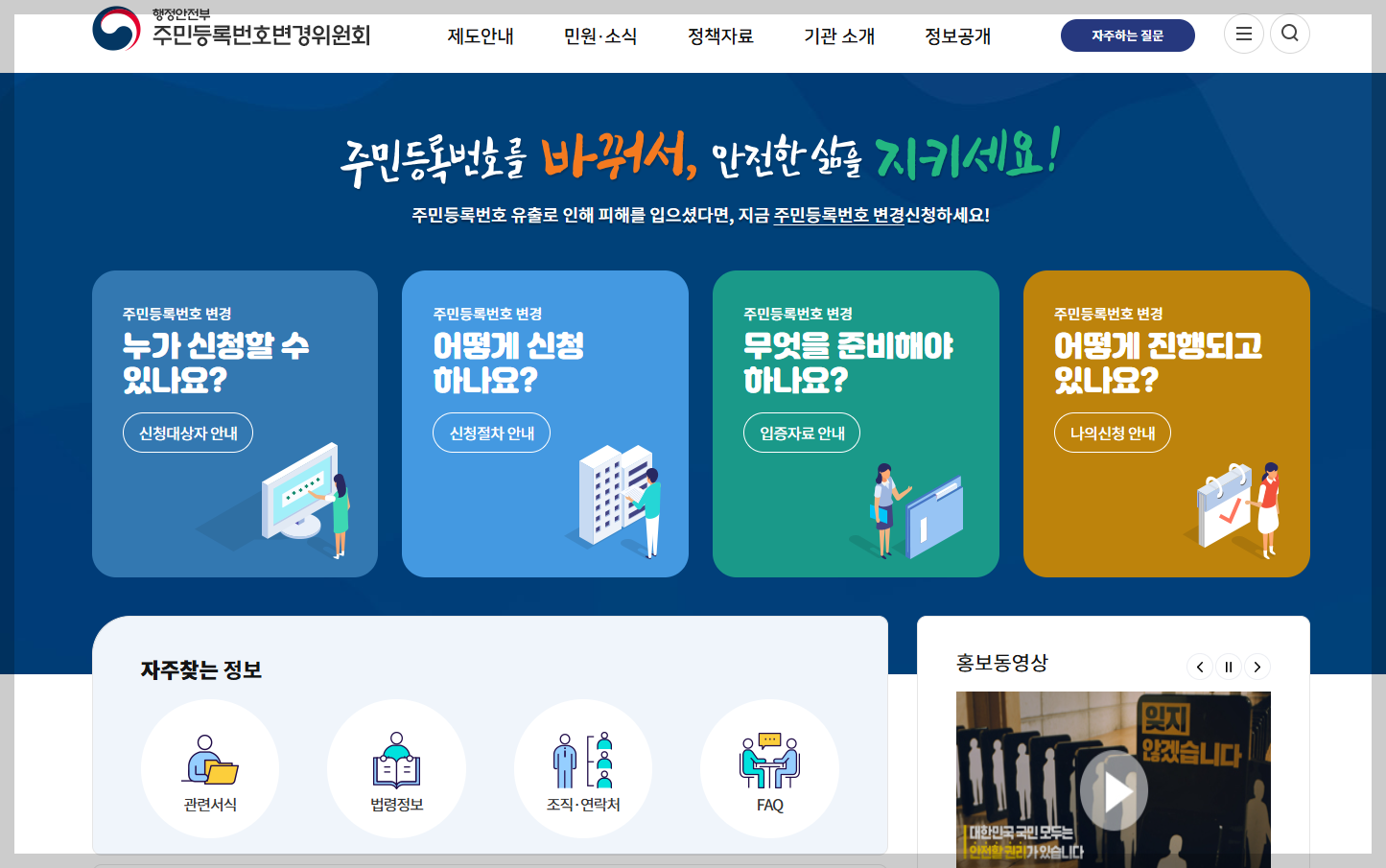 [필독!] 개인정보유출 후 정보 변경해야 할 것들, 지금 바로 수정하세요! (2026 최신)