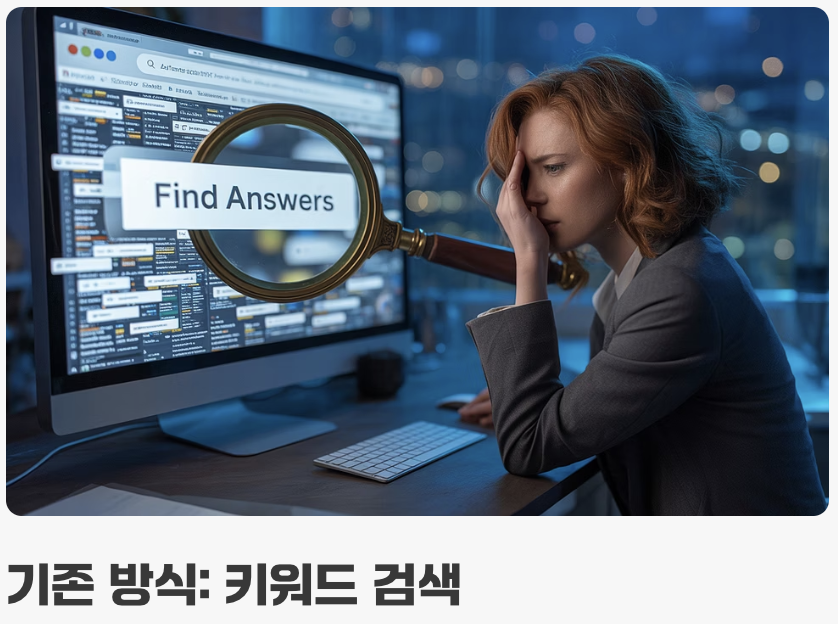 이제 검색은 &amp;#39;과거&amp;#39;가 된다