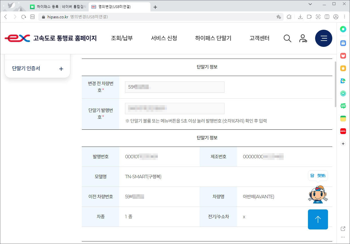 하이패스 단말기 기존 등록정보 모습