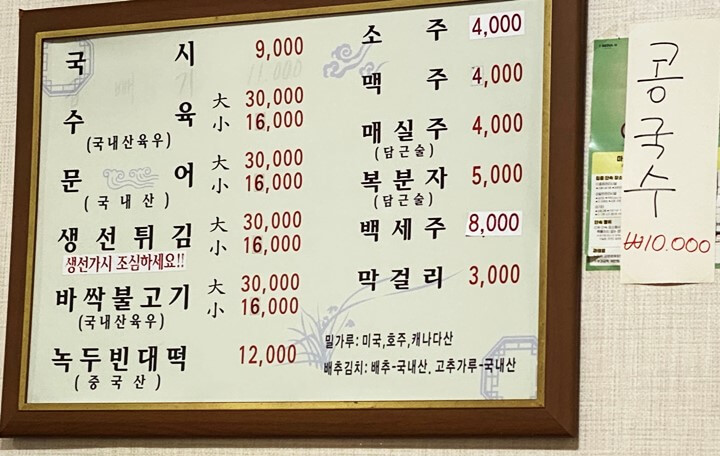 혜화칼국수-메뉴판