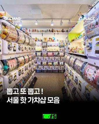2025년 여름 가챠가챠展 60년의 역사를 한눈에 정리집_19
