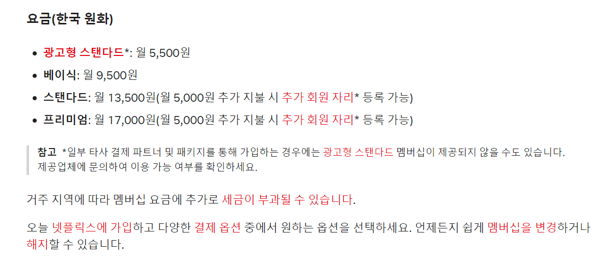 넷플릭스 공유 금지 언제부터
