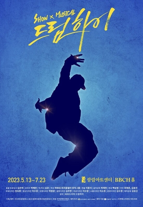 쇼 뮤지컬 어게인, 드림하이 티켓 예매 바로가기