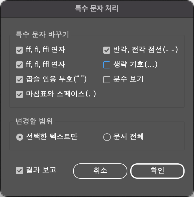 특수 문자 처리 창