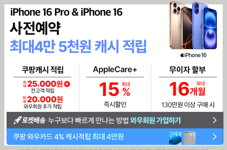 쿠팡사전예약