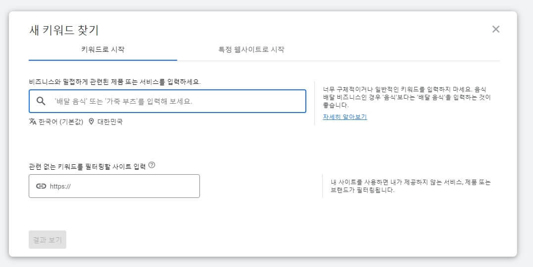키워드로-시작-키워드-플래너-사용방법