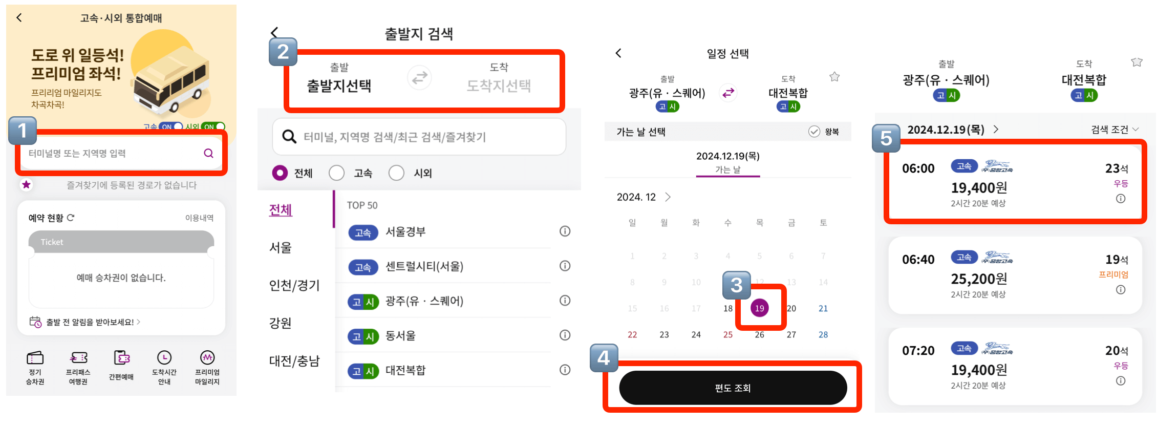 광주버스터미널