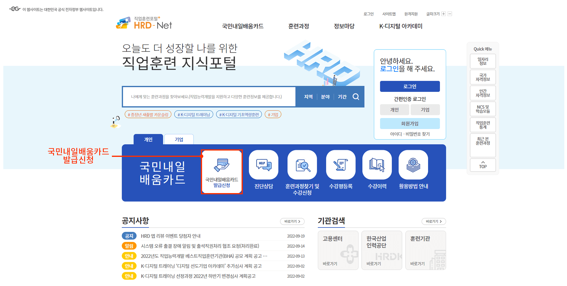 국비지원 국민내일배움카드&#44; 고용노동부&#44; 직업훈련포털&#44; 신청방법