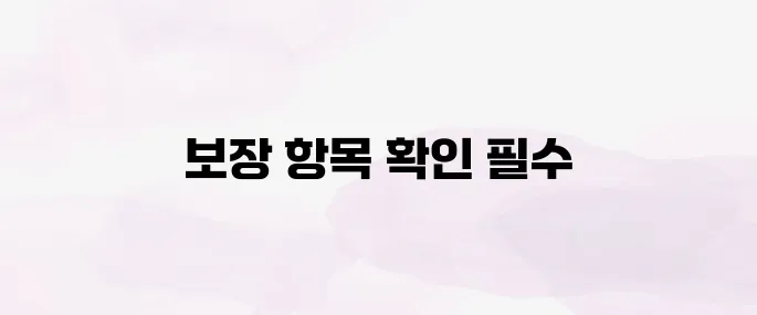 해외여행자보험 가입 전 체크리스트 (의료비·항공지연·분실 보장 확인)