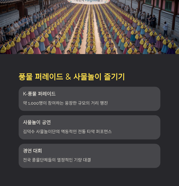 풍물 퍼레이드 &amp; 사물놀이 즐기기