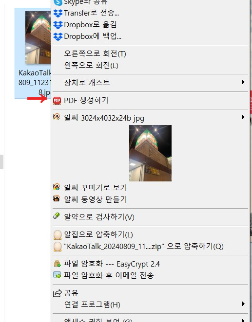 JPG PDF 변환방법 1