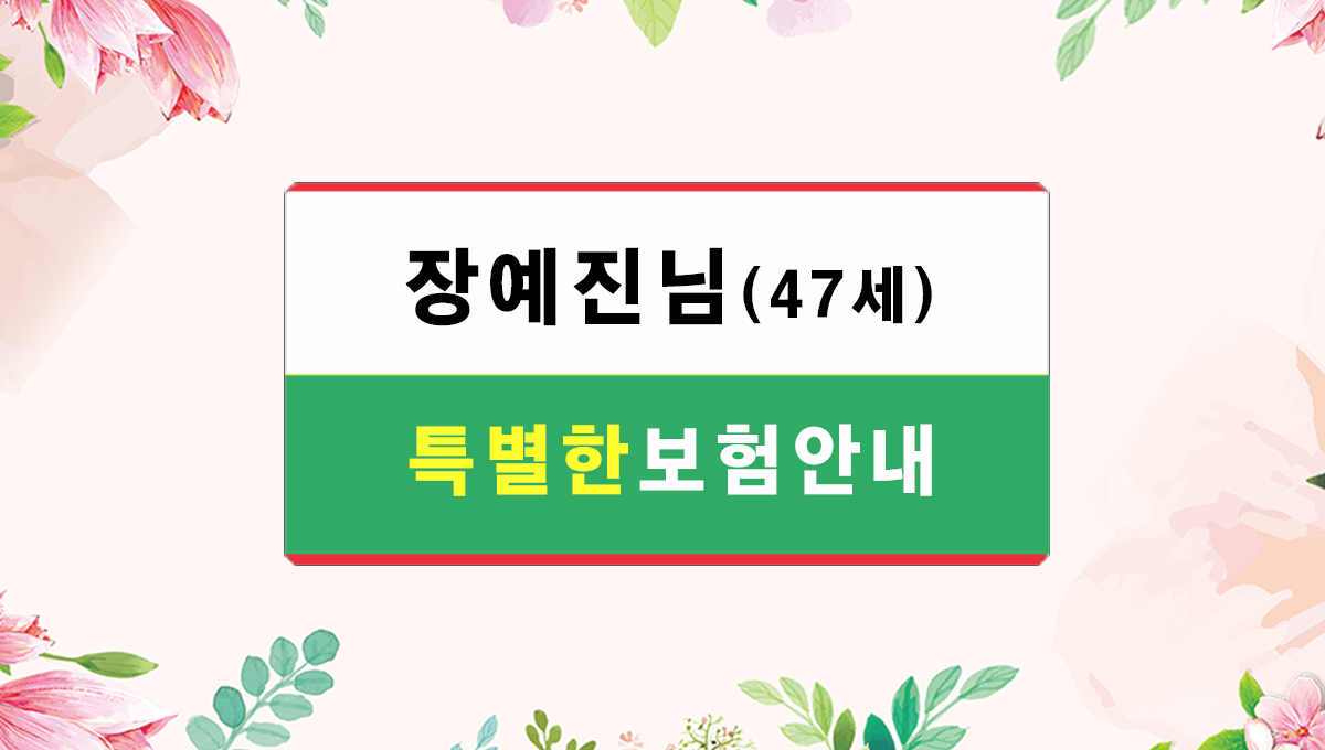 특별보험안내