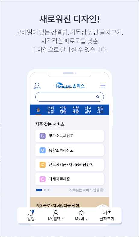 국세청 홈택스, 손택스, 근로장려금&자녀장려금 신청