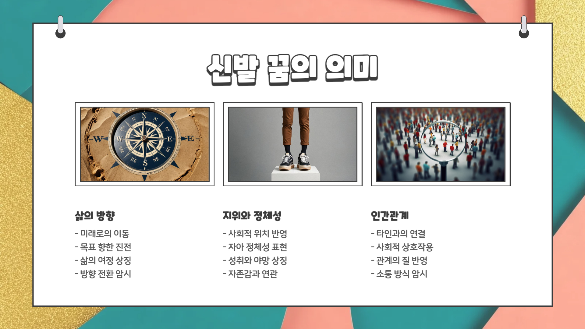 신발 꿈해몽