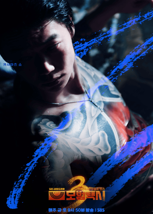 모범택시3 첫번째빌런 카사마츠쇼역에 타케나카 나오토 배우