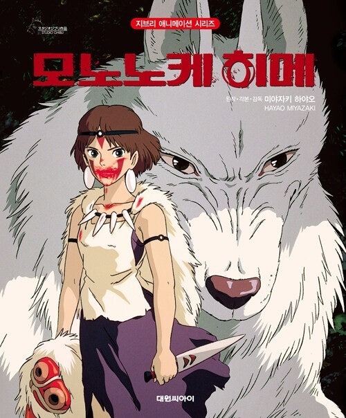 모노노케 히메 포스터