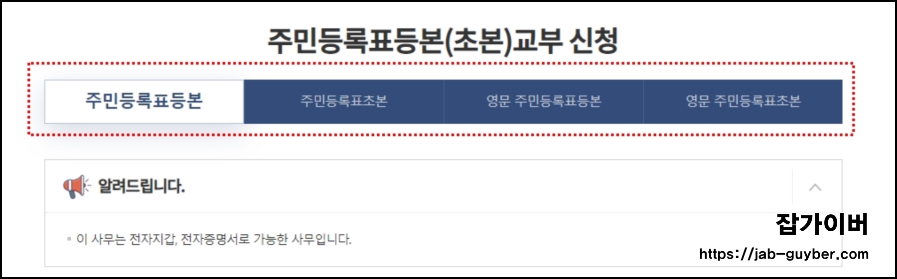 주민등록표 등본 초본 영문 발급 종류