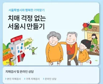 치매안심센터 상담 검사 약물 치료 가족 돌봄 지원 정보_12