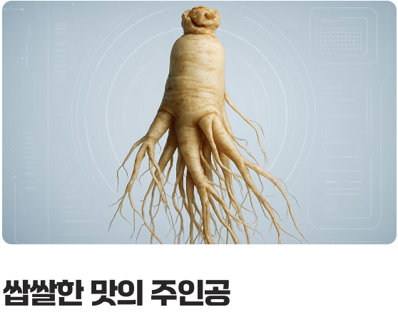 목 안의 청소부, 사포닌의 힘