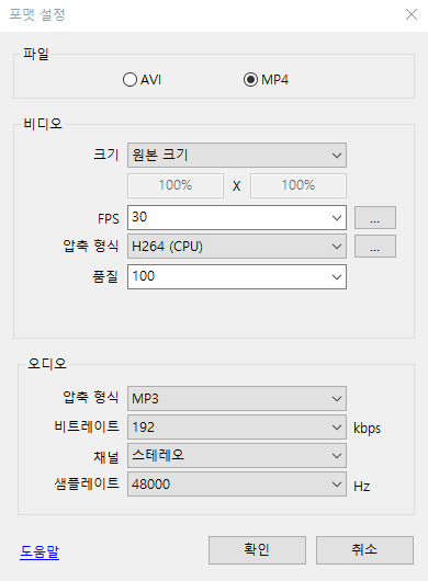 반디캠 포맷 변경