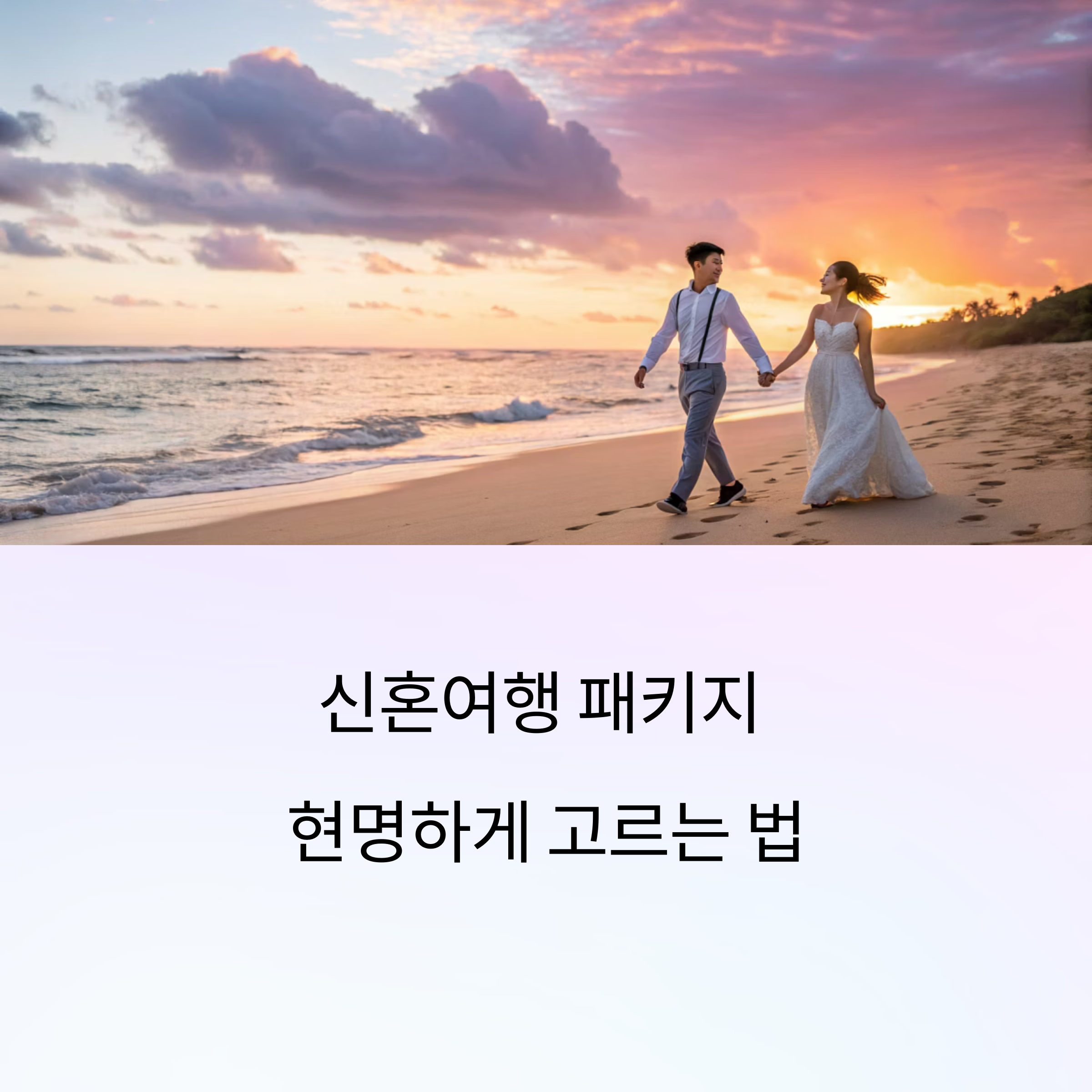 신혼여행패키지