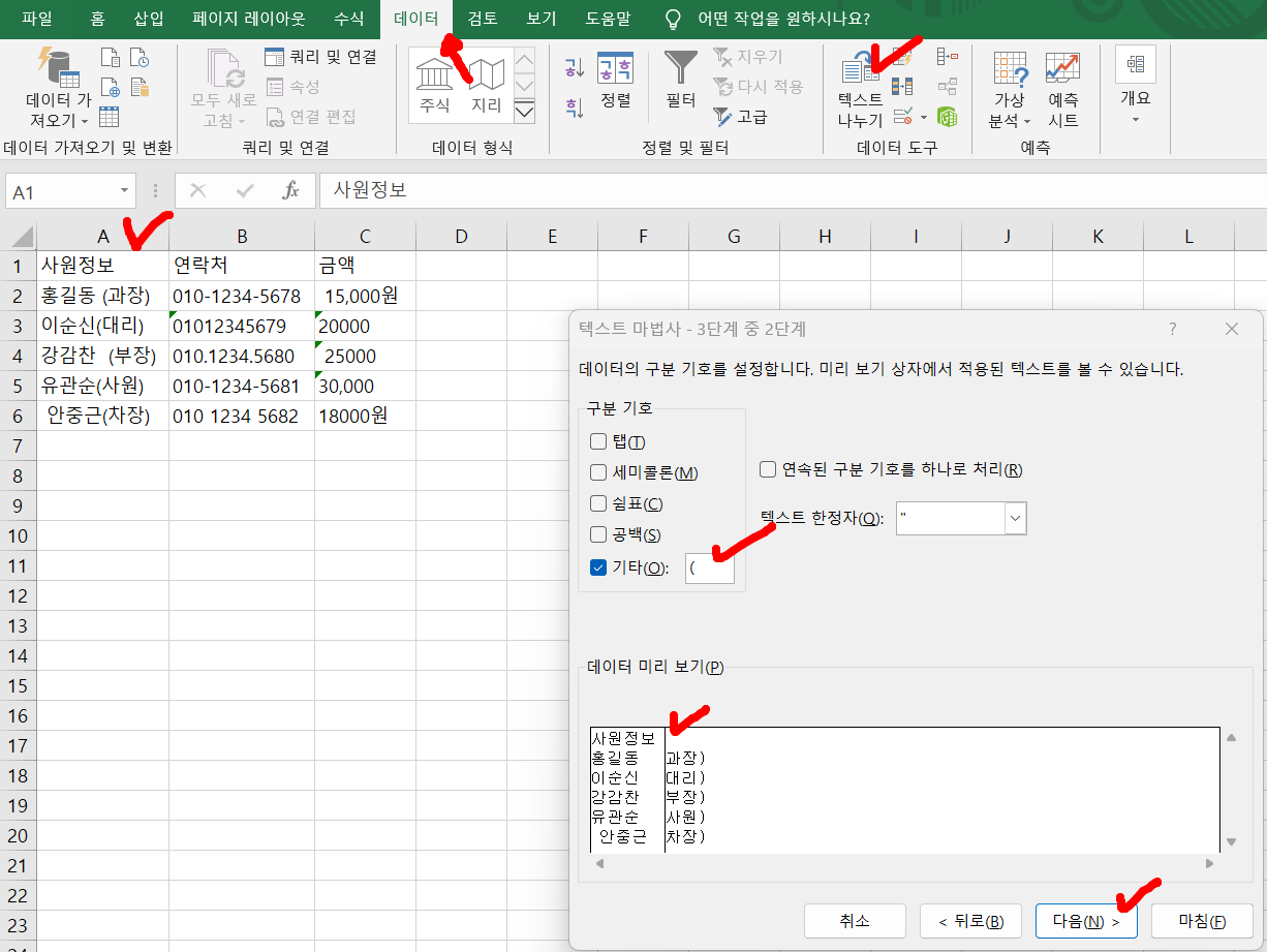 엑셀 텍스트 나누기 및 공백 제거 실무 화면