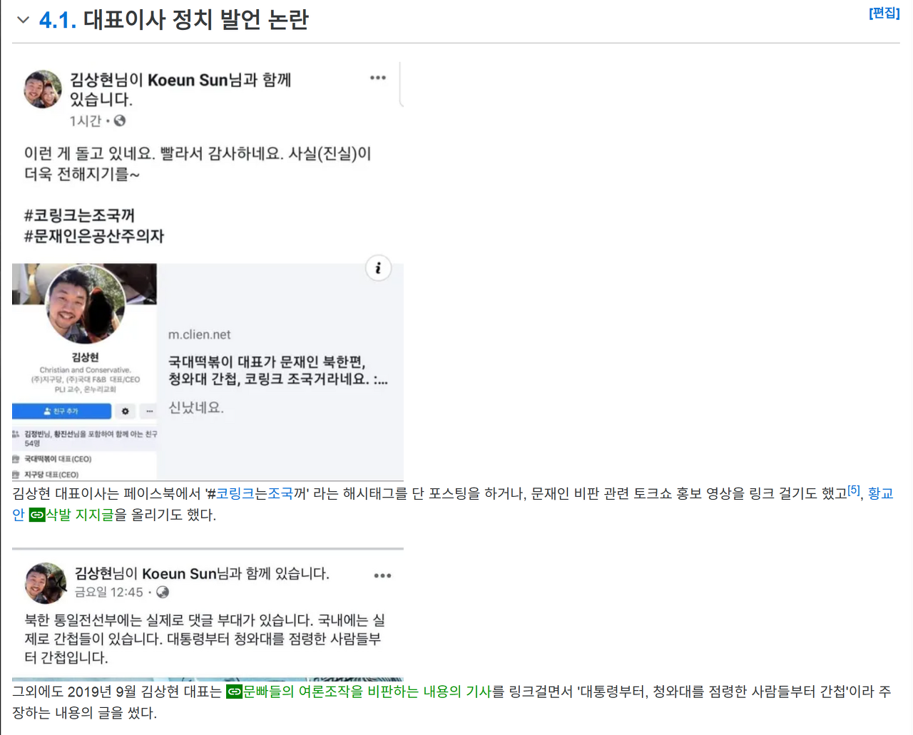 국대떡볶이 정치 발언 논란