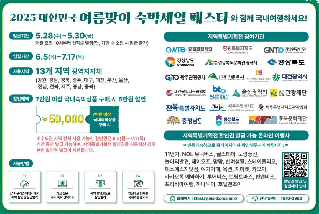 숙박세일 페스타