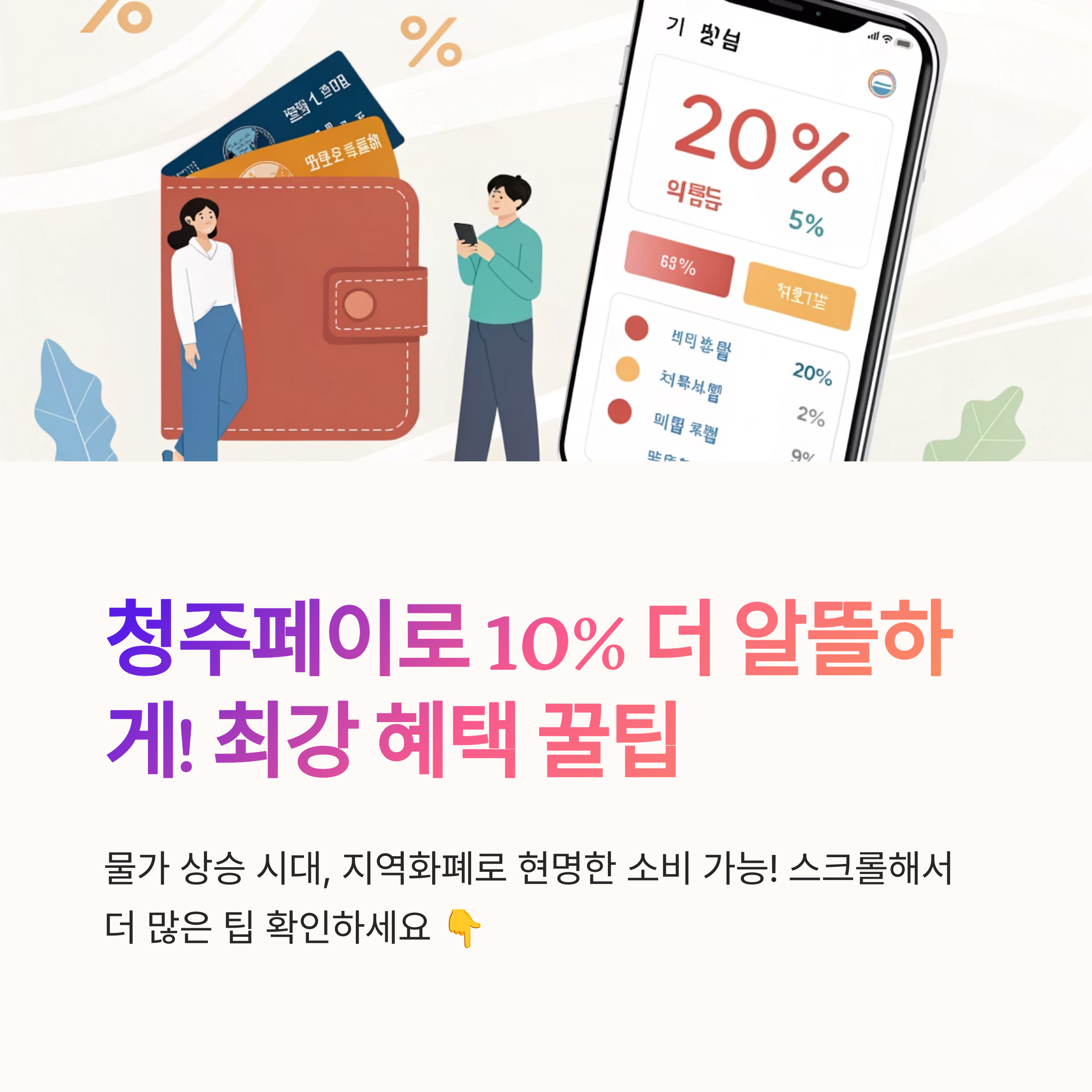 소비쿠폰 청주페이 혜택받는 꿀팁 모음