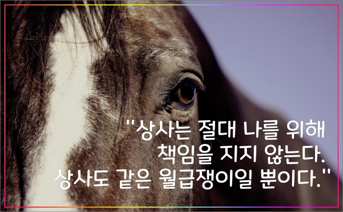 직장인-스트레스-명언4