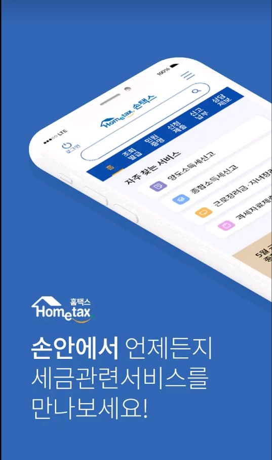 손택스-앱-서비스-개선-내용