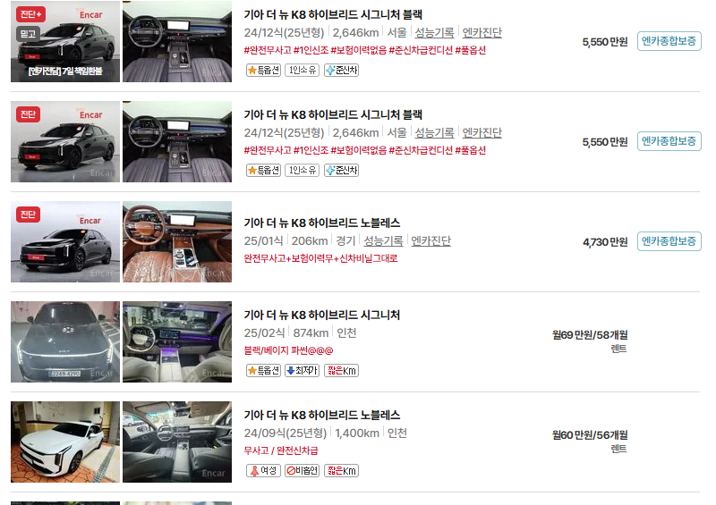 기아 K8 중고차 가격 시세표 유지비