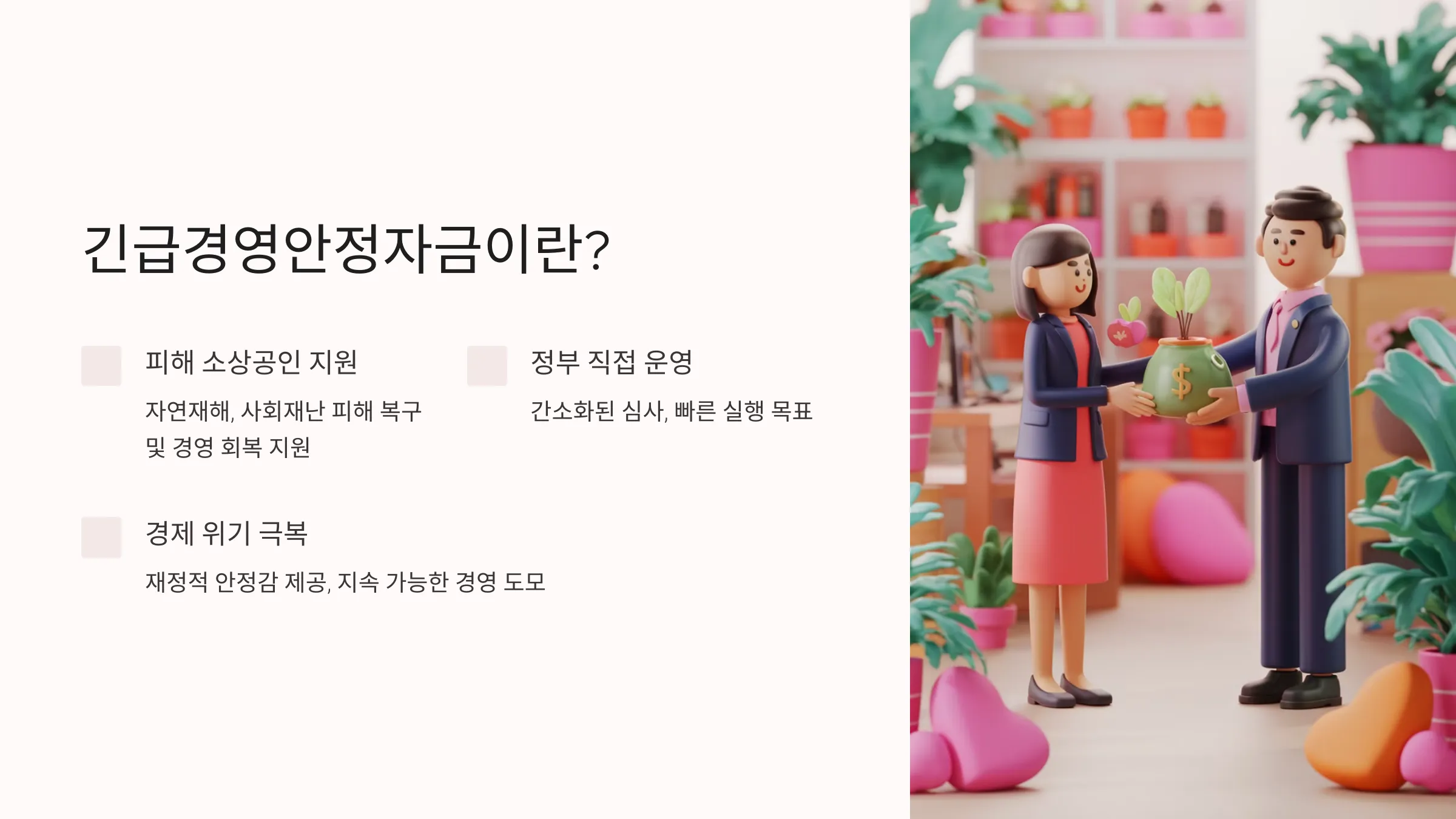 소상공인 긴급경영안정자금 직접대출 신청방법, 지원대상, 대출조건, 신청기간, 제출서류