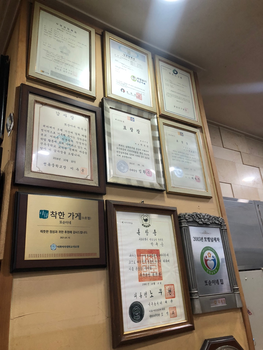 또순이네 상장