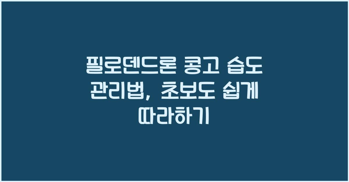 필로덴드론 콩고 습도 관리법