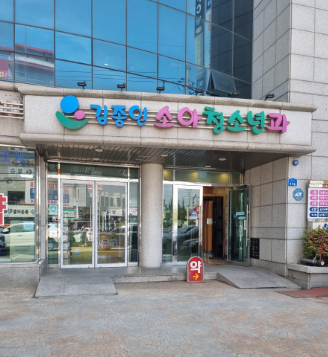 명절 응급실 병원