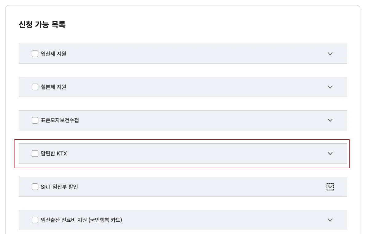 맘편한-임신-신청가능-목록