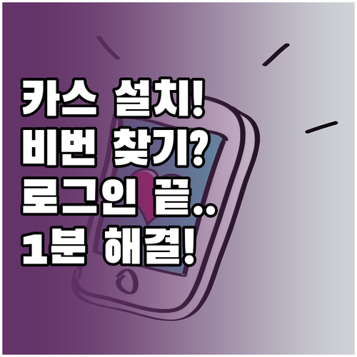 카카오스토리 어플 설치 및 비밀번호 ..