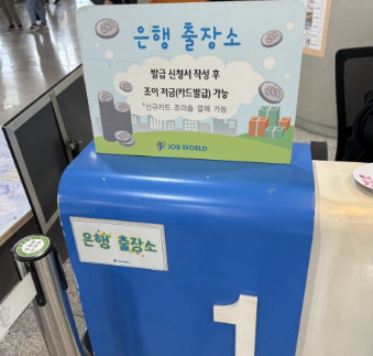 한국 잡월드 어린이체험관 예약 할인 식당 주차 꿀팁 경기도 가볼만한곳 아이랑