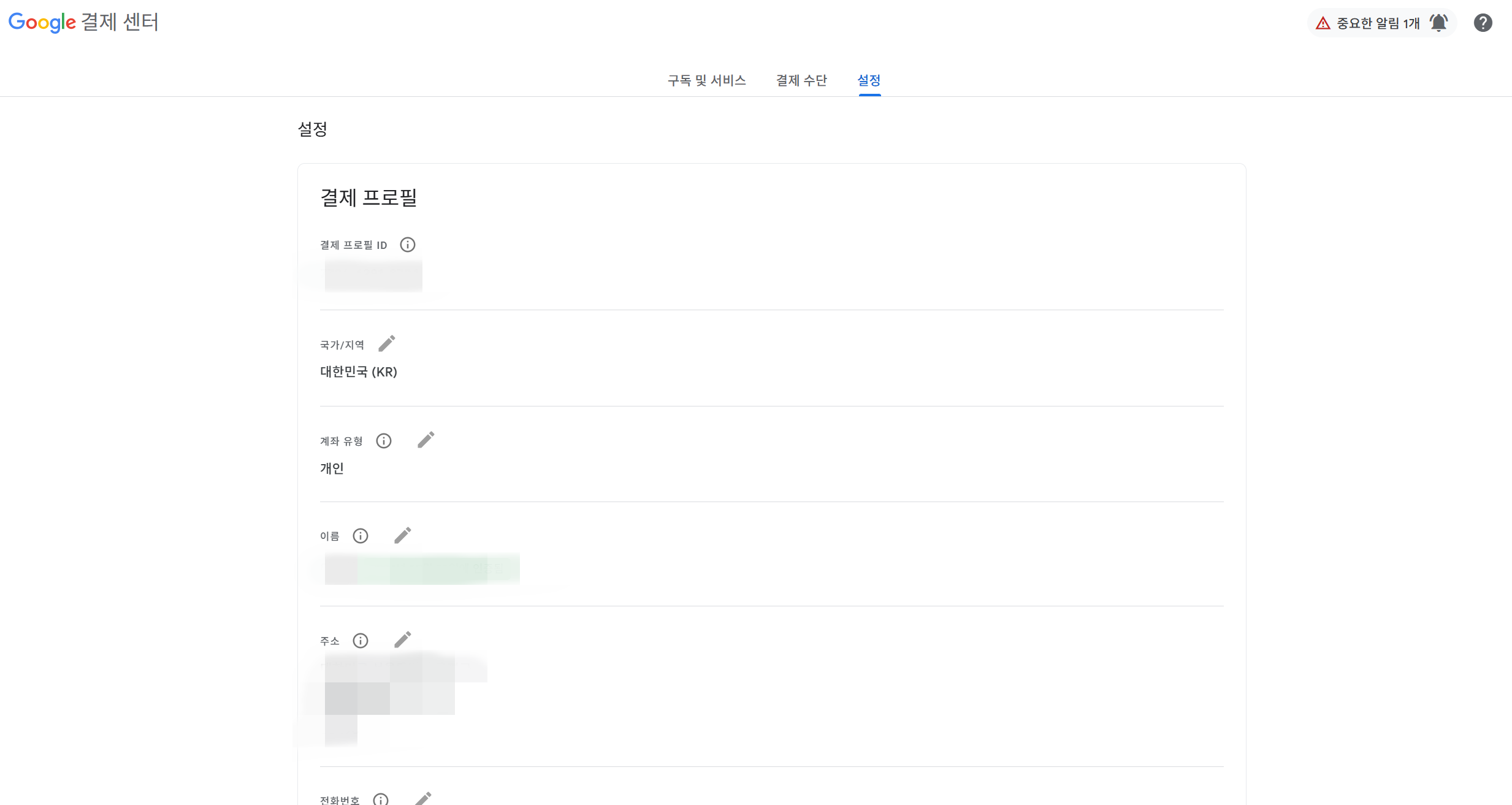구글-결제프로필-설정화면