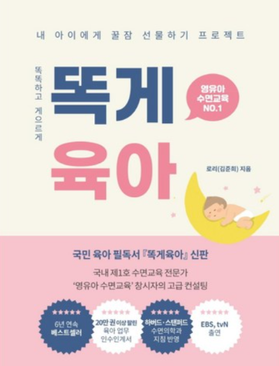 육아 책, 수면 루틴 관련 이미지