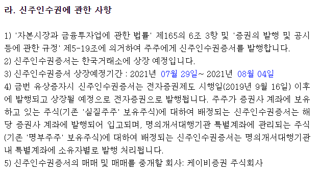 엠투엔신주인수권거래일