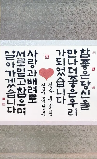 결혼 축하글 예문과 센스 있는 문구 모음 자세히 살펴보기_20