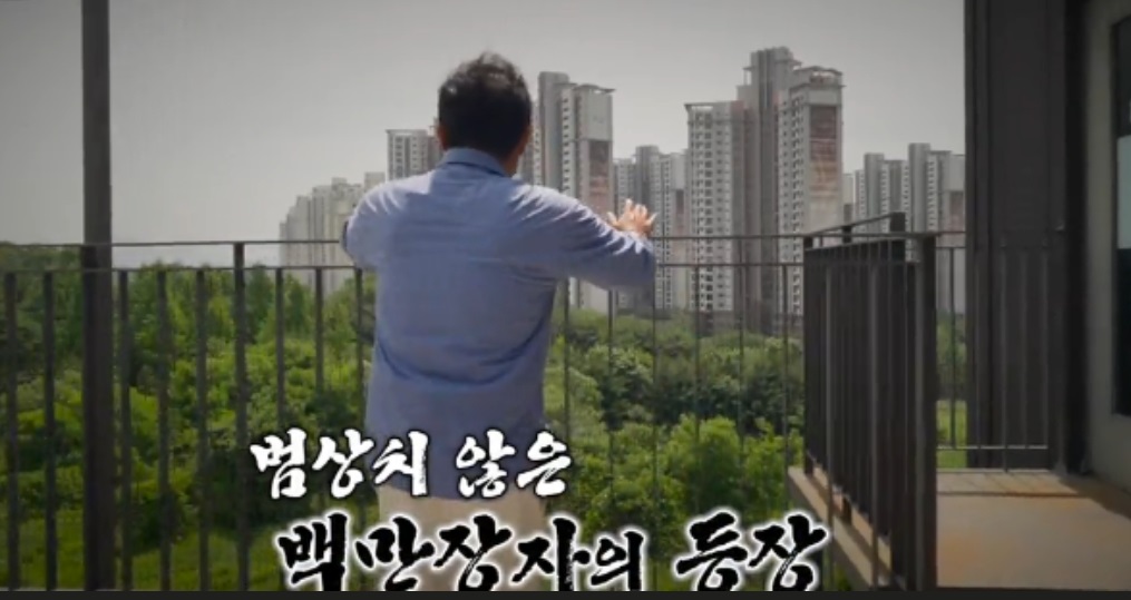 이웃집백만장자-조중규-백만장자