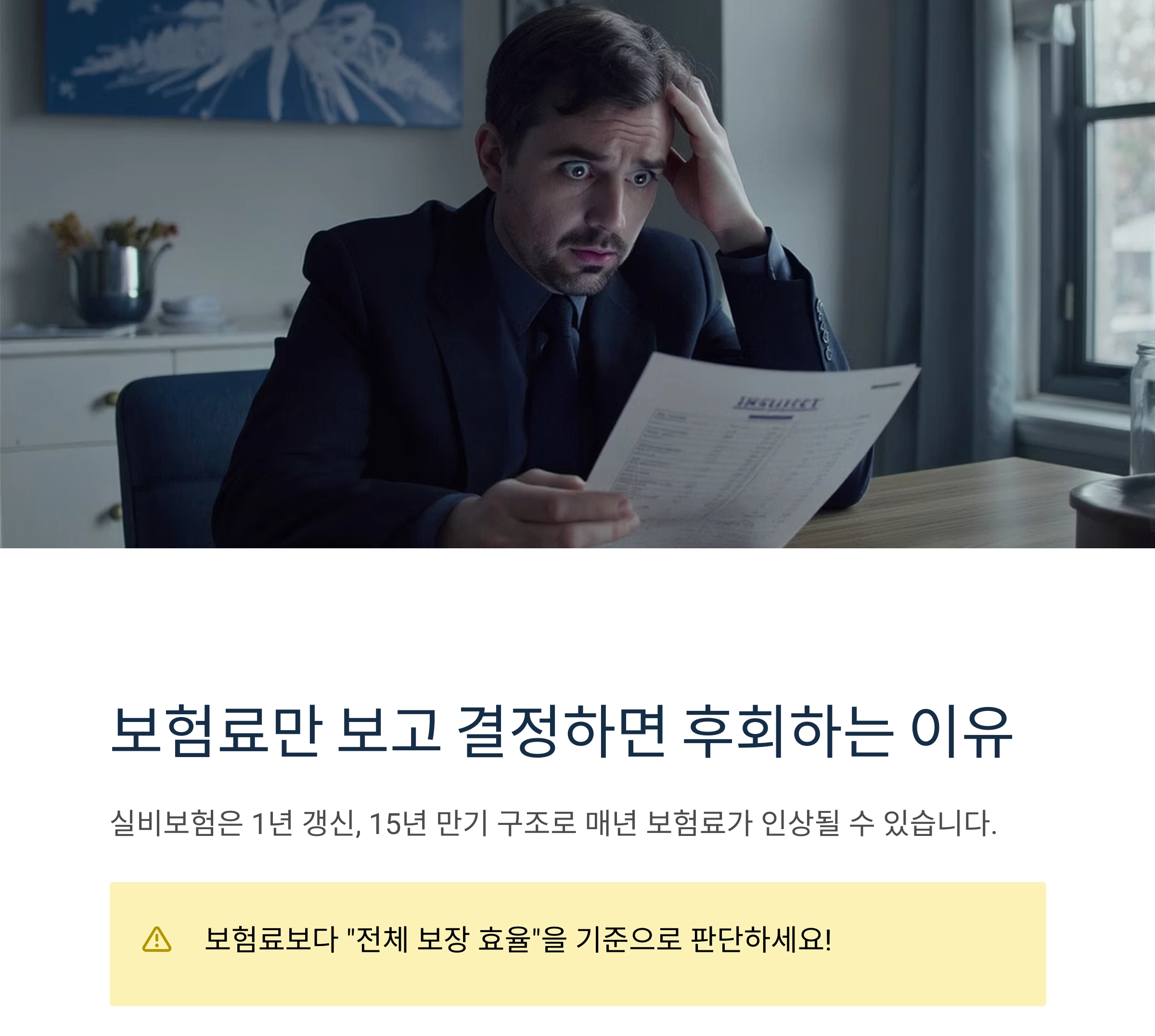 2025년 실비보험 추천, 이것만 보면 끝! 꼭 체크할 핵심 기준들
